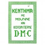 DMC Σχέδια Μετρητά